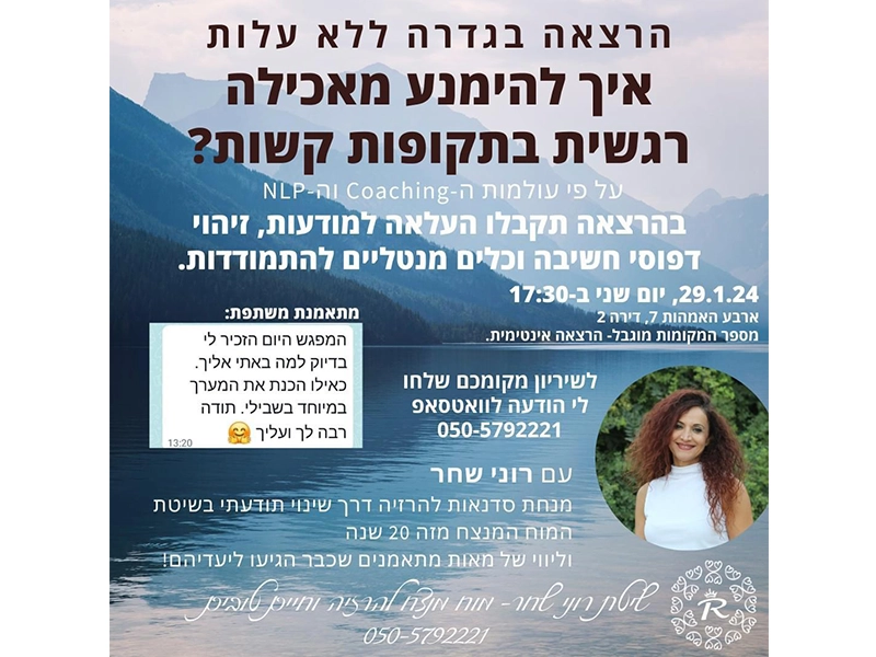 אכילה רגשית בזמן המלחמה